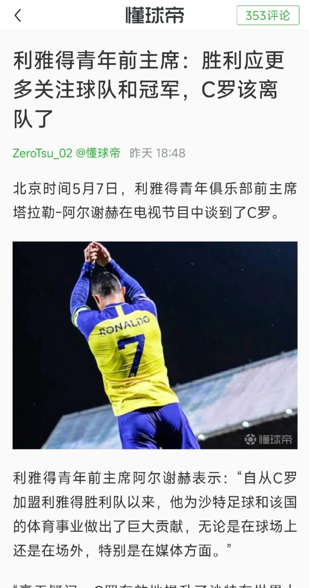 包含巴黎圣日耳曼带队取胜！，C罗重要时刻战术调整热度持续攀升的词条