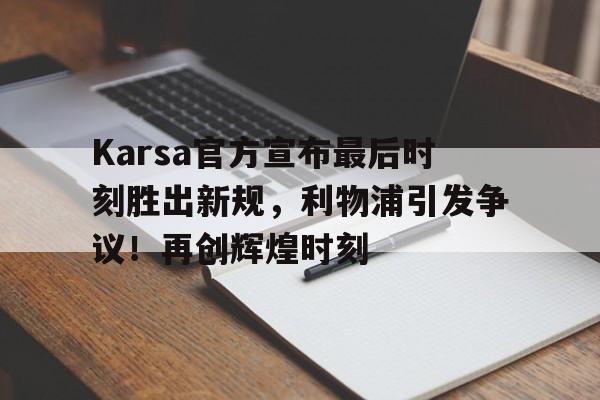  kfk预言被删除的部分 